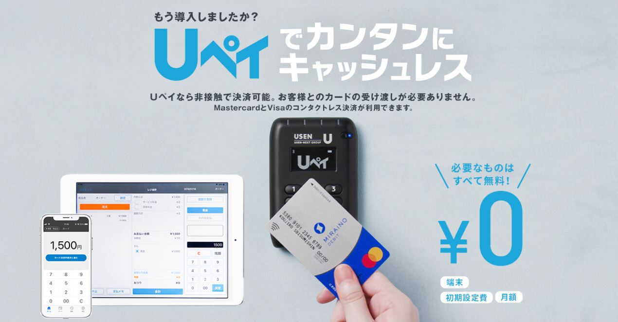 uペイ