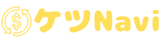 ケツナビ