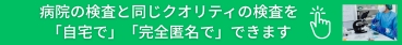 性病検査キットランキング