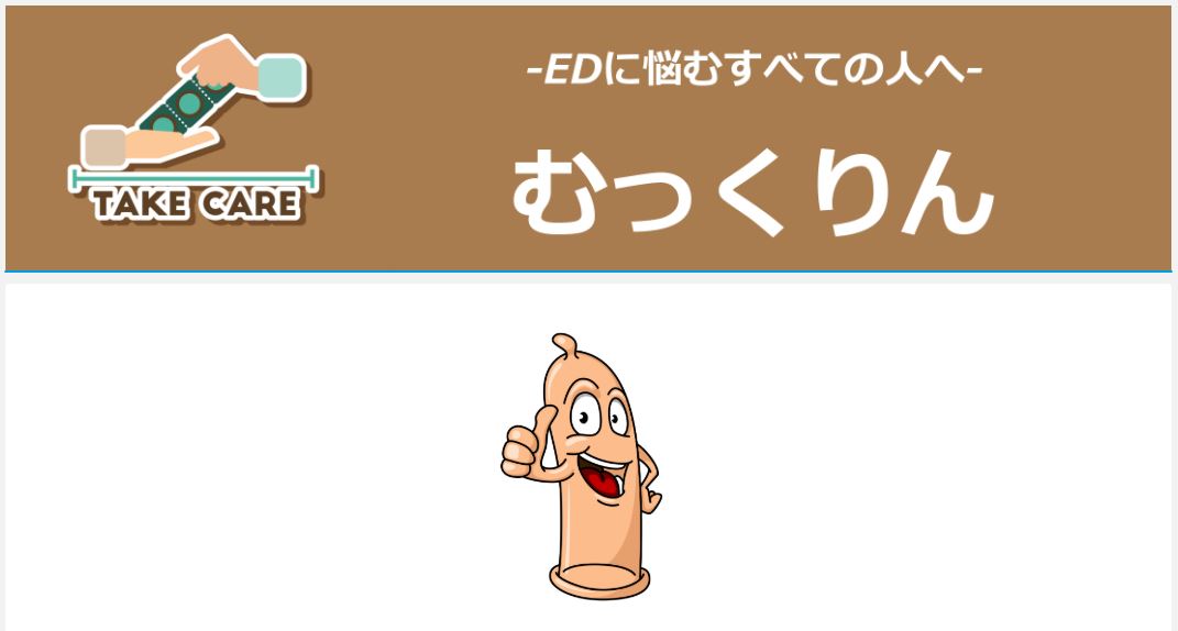 むっくりん